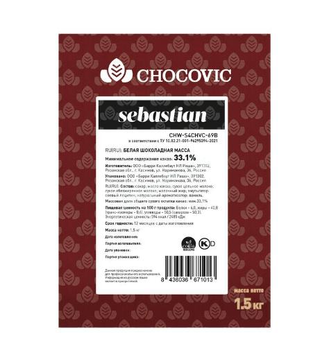 Каллебаут шоколад белый Chocovic Sebastian 33.1% 1.5кг
